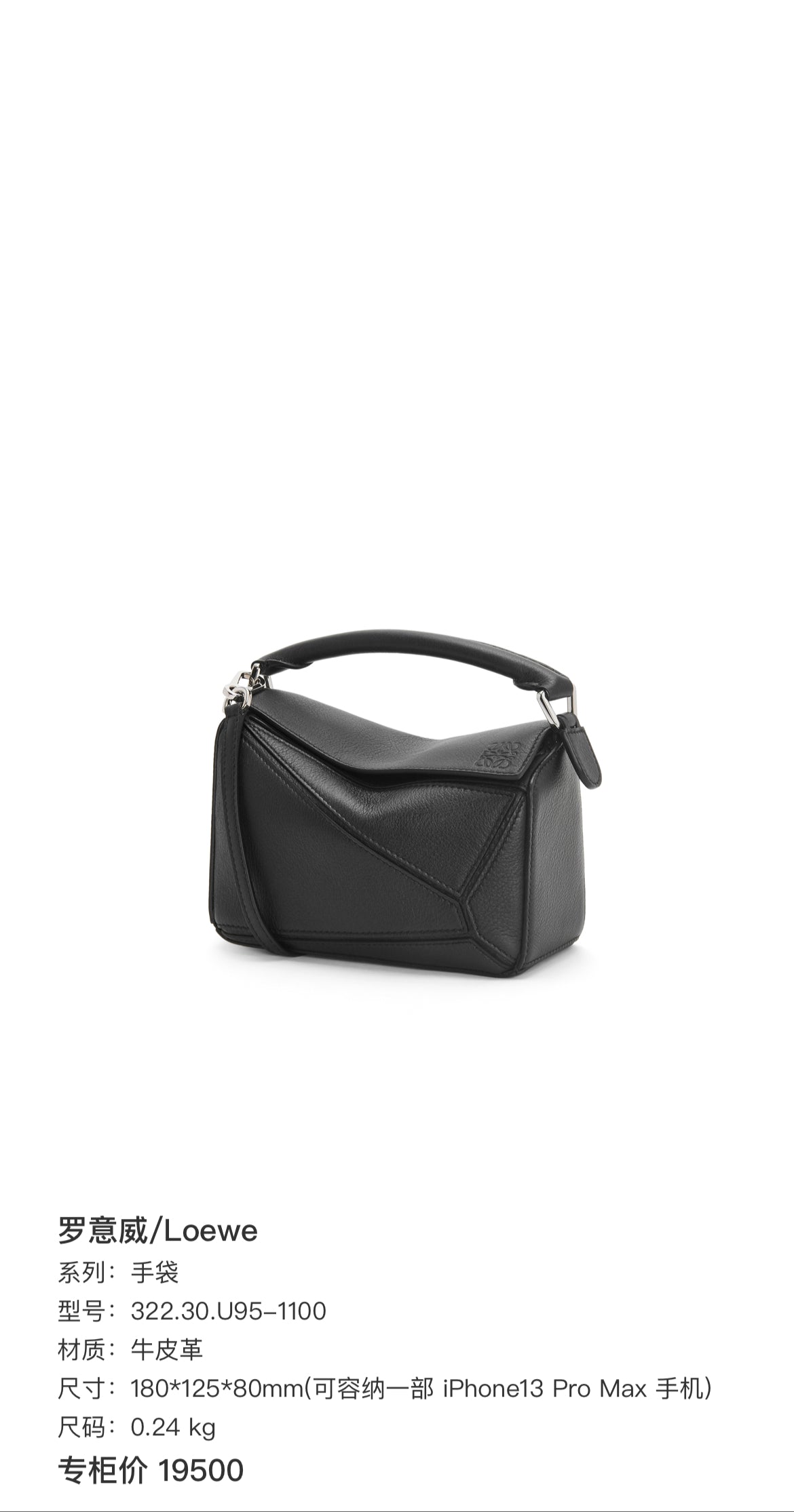 Loewe Handbag Black 180×125×80 mm (can accommodate an iPhone 13 Pro Max) 322.30.U95-1100