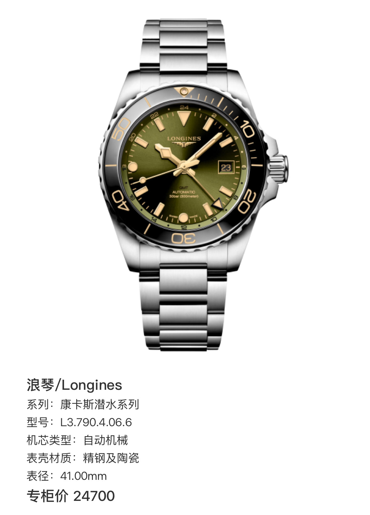 Longines Conquest Diving Series 41.00mm L3.790.4.06.6