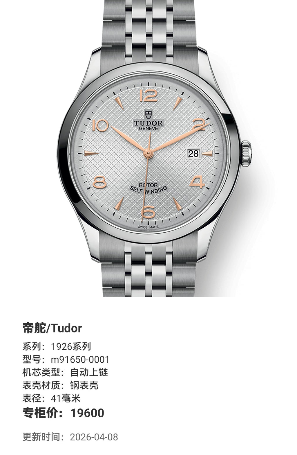 Tudor 1926 Series 41 millimeters m91650-0001