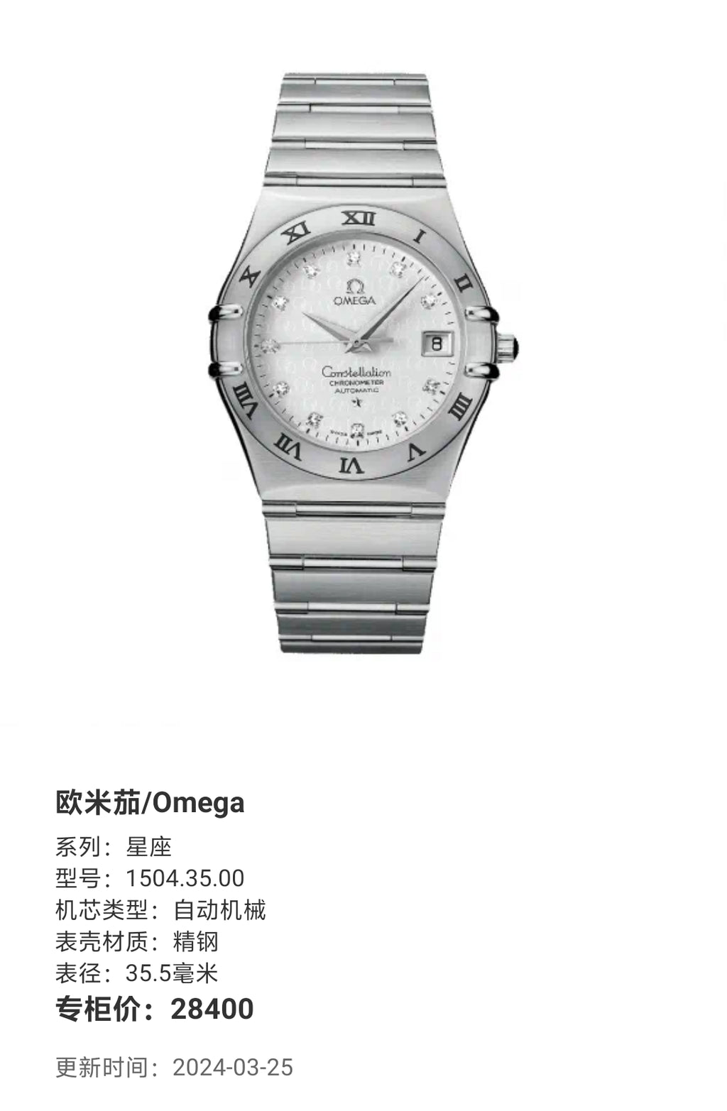Omega constellation Automatic (self-winding) watch 35.5 millimeters 1504.35.00