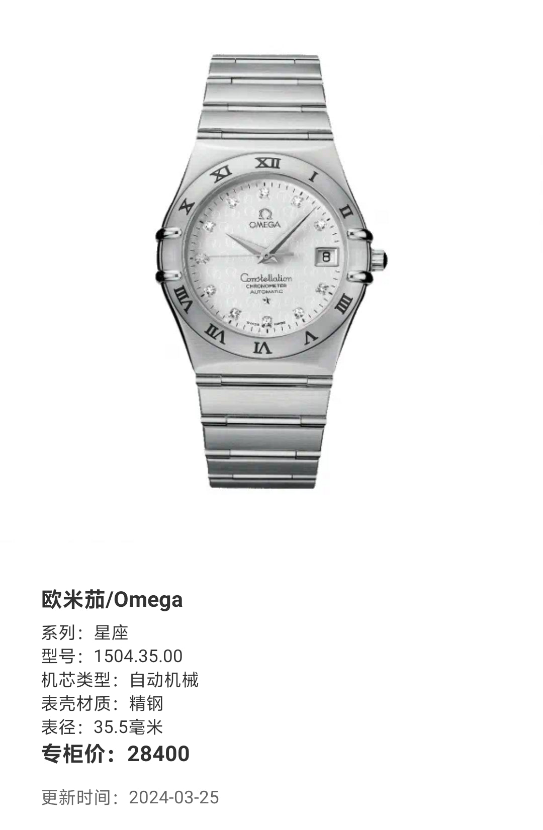 Omega constellation Automatic (self-winding) watch 35.5 millimeters 1504.35.00