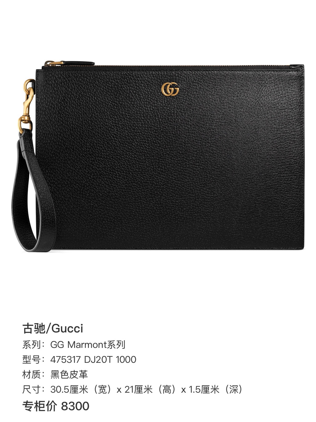 Gucci GG Marmont Collection Leather Black Clutch 30.5 cm (width) x 21 cm (height) x 1.5 cm (depth) 475317 DJ20T 1000
