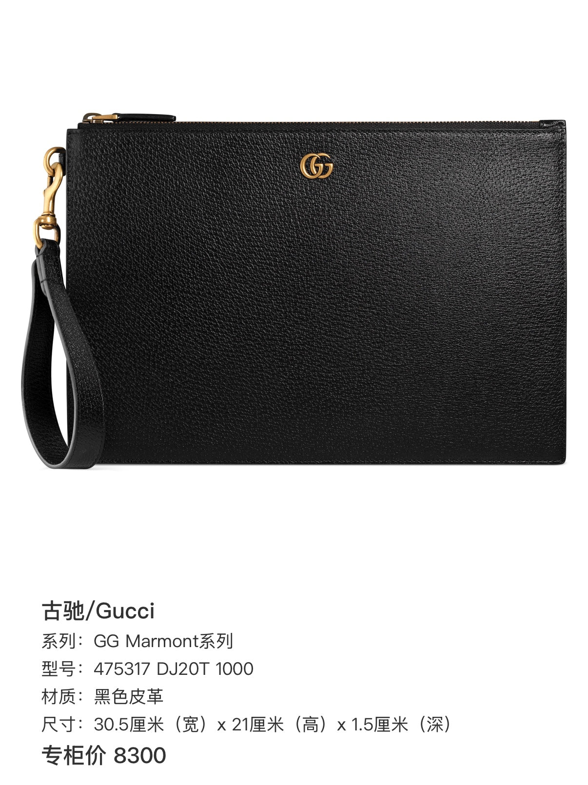 Gucci GG Marmont Collection Leather Black Clutch 30.5 cm (width) x 21 cm (height) x 1.5 cm (depth) 475317 DJ20T 1000