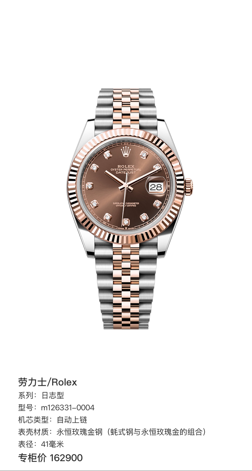 Rolex Log-based 41 millimeters m126331-0004