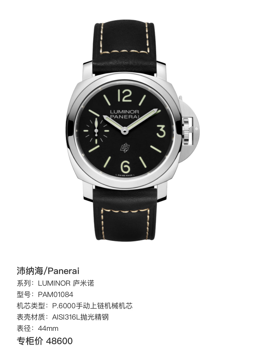 Panerai LUMINOR Luminor Mechanical watch 44mm PAM01084