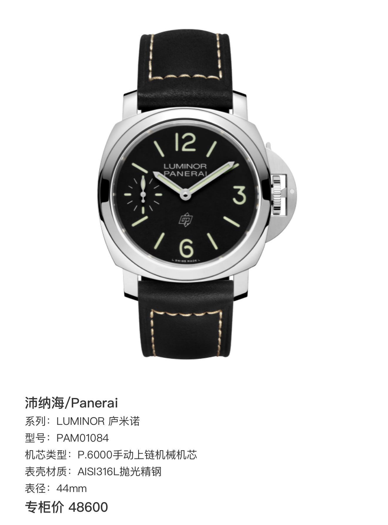 Panerai LUMINOR Luminor Mechanical watch 44mm PAM01084