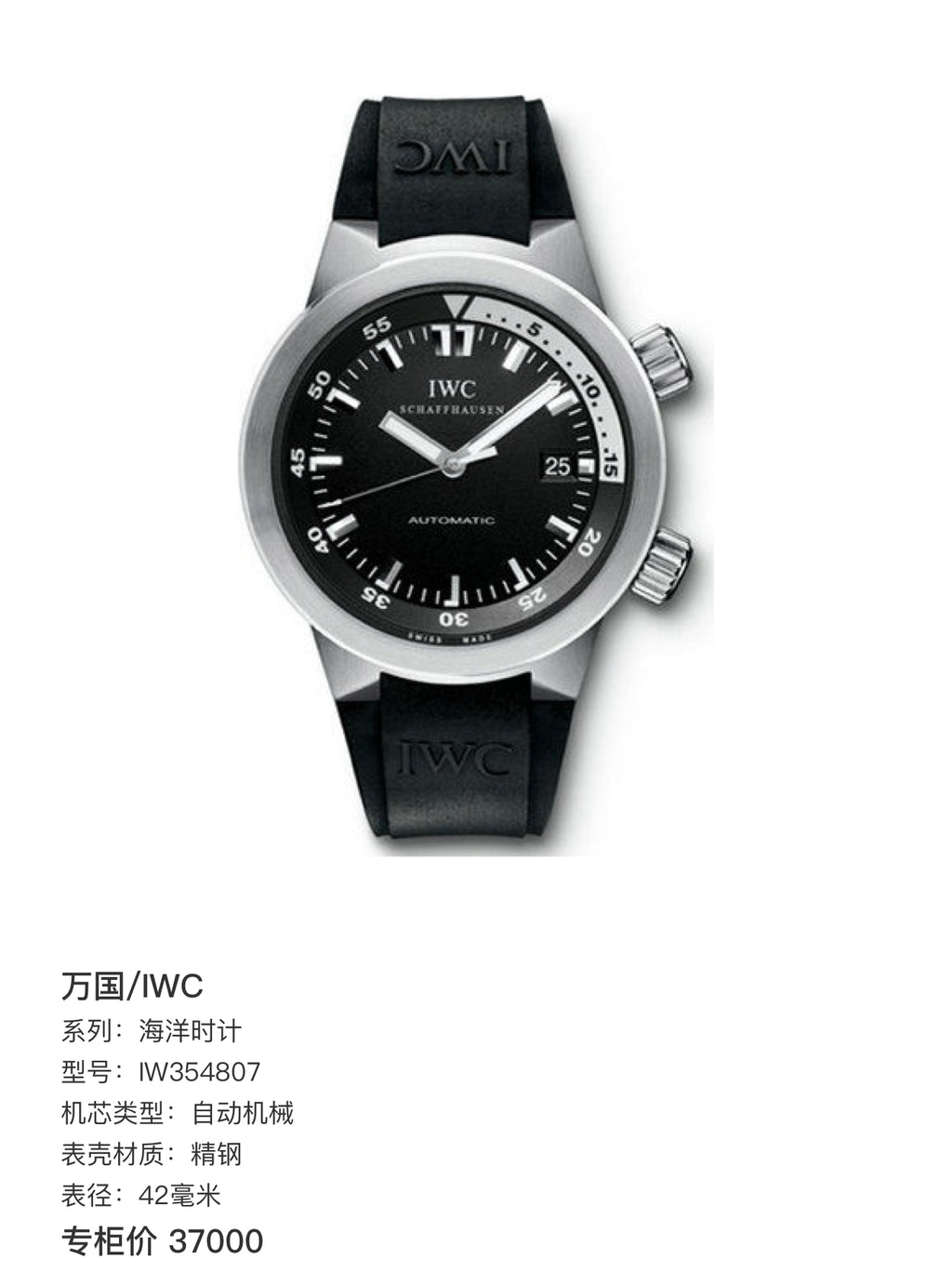 IWC Ocean Timepiece Automatic (self-winding) watch 42 millimeters IW354807
