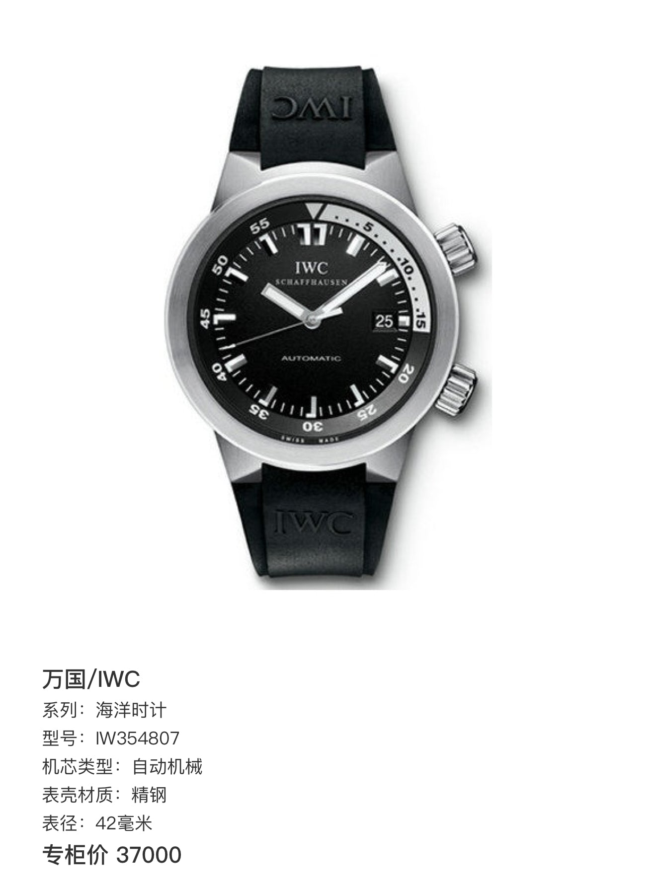 IWC Ocean Timepiece Automatic (self-winding) watch 42 millimeters IW354807