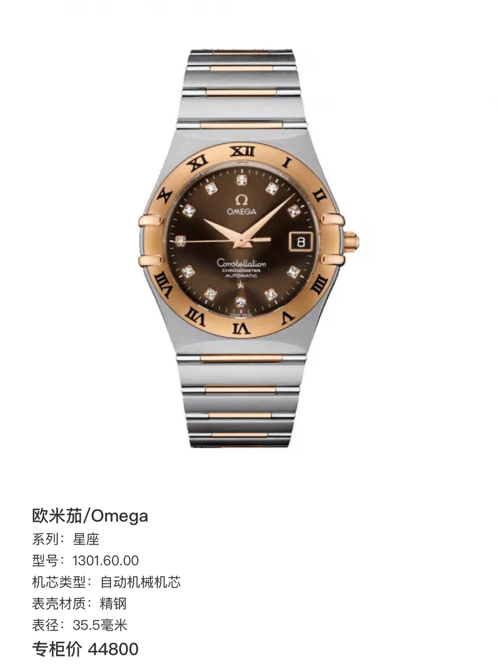 Omega constellation Automatic (self-winding) watch 35.5 millimeters 1301.60.00