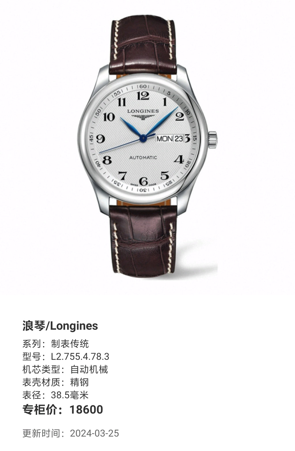 Longines Watchmaking Tradition Automatic (self-winding) watch 38.5 millimeters L2.755.4.78.3