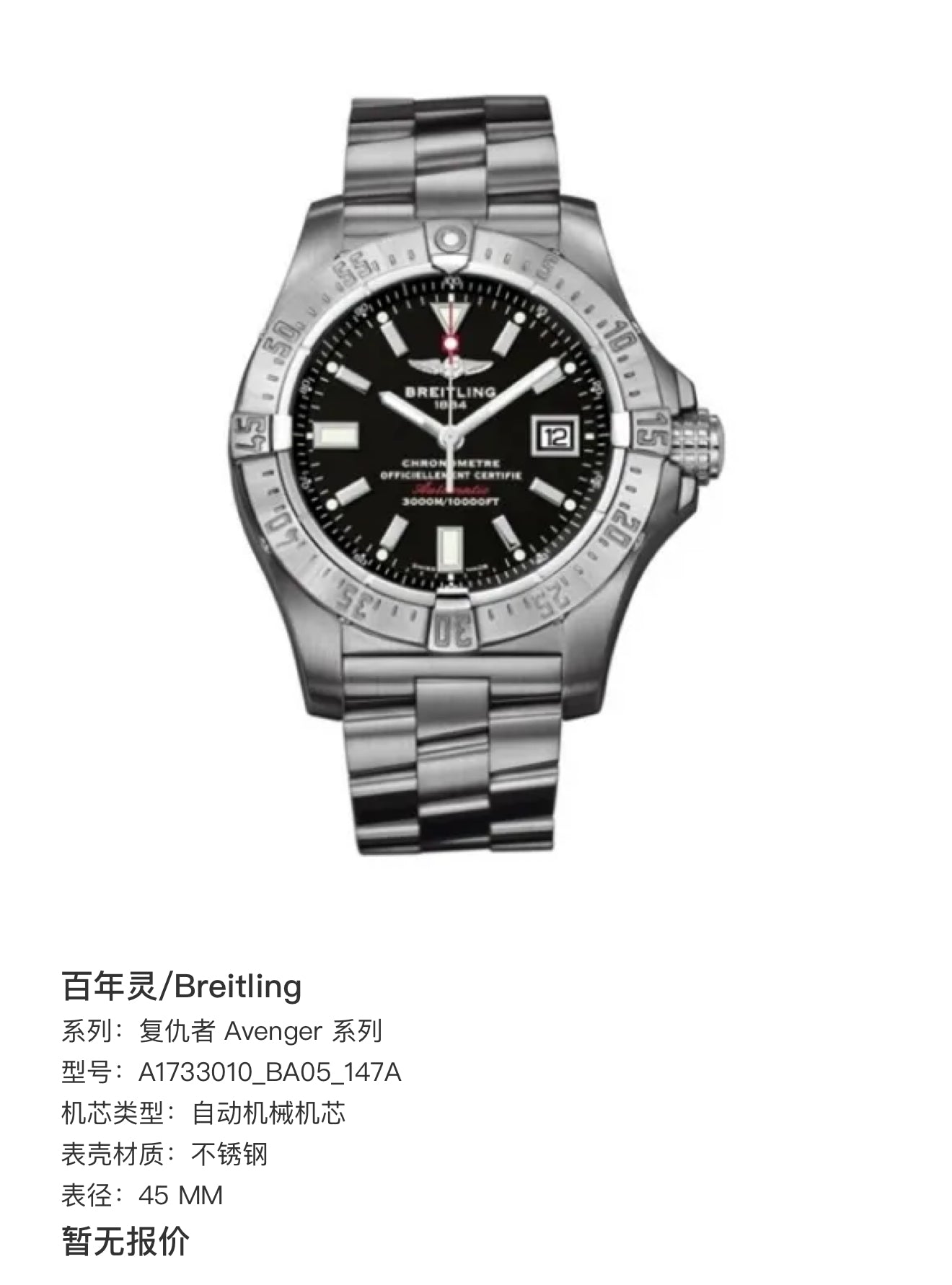 Breitling Avenger Series Automatic (self-winding) watch 45 MM A1733010_BA05_147A