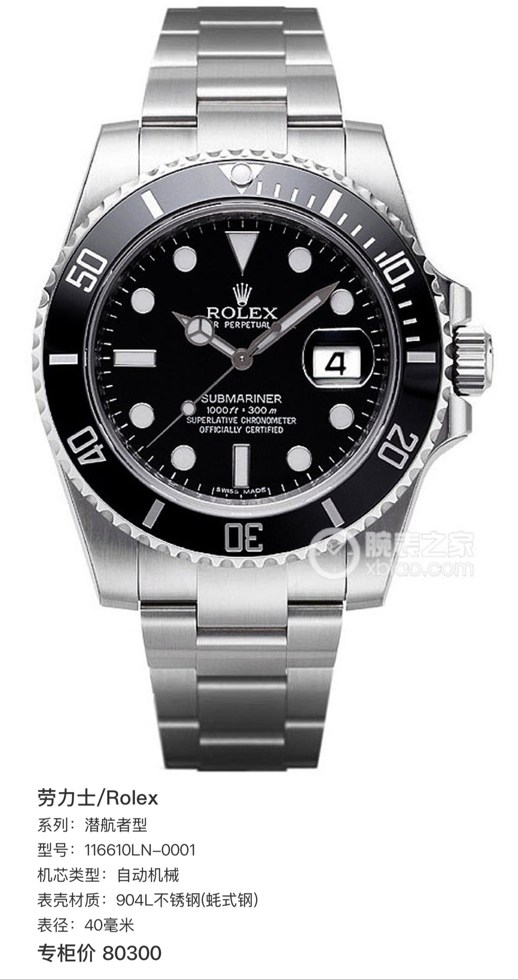 Rolex Submariner model 40 millimeters 116610LN-0001