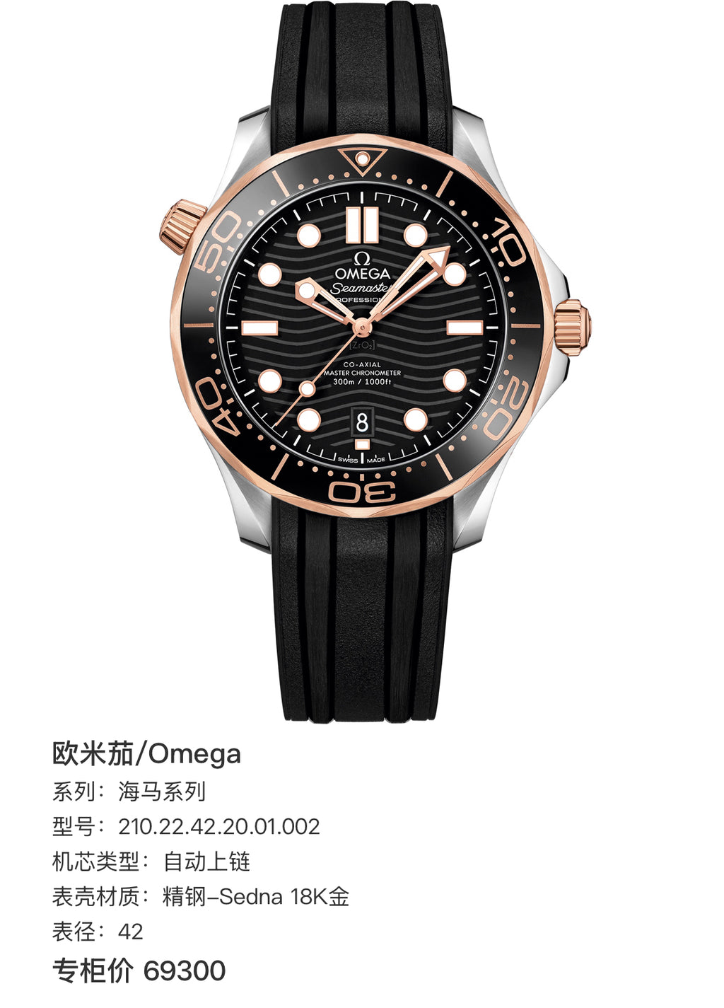 Omega Seahorse Series 42 210.22.42.20.01.002