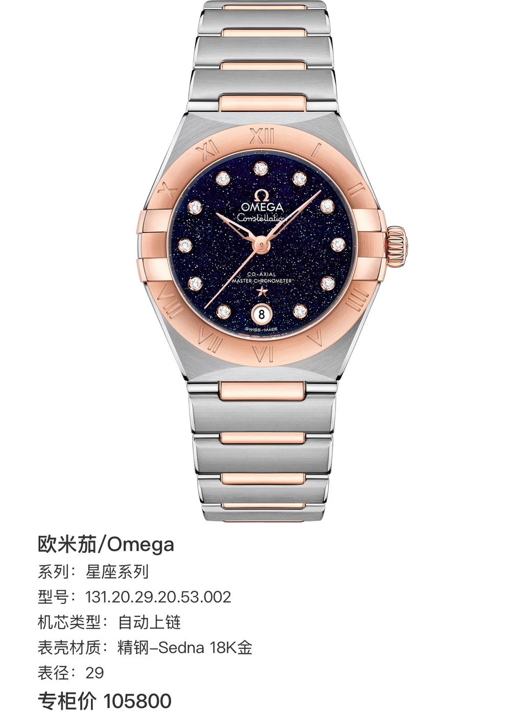 Omega Constellation Series 29 131.20.29.20.53.002