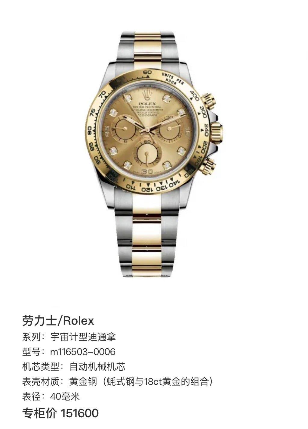 Rolex Cosmograph Daytona 40 millimeters m116503-0006