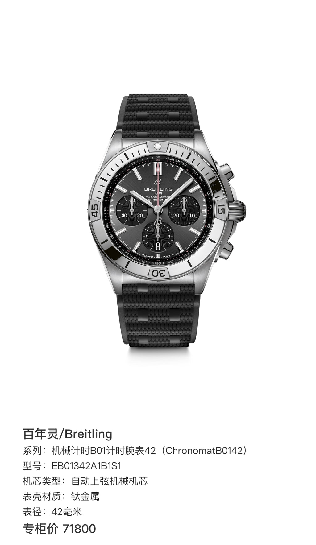 Breitling Chronomat B01 42 Mechanical Chronograph Watch Mechanical watch 42 millimeters EB01342A1B1S1