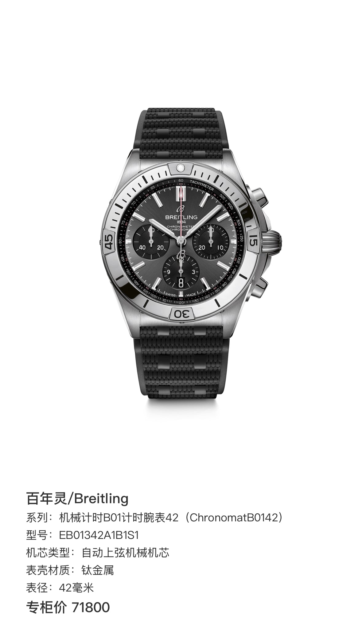 Breitling Chronomat B01 42 Mechanical Chronograph Watch Mechanical watch 42 millimeters EB01342A1B1S1