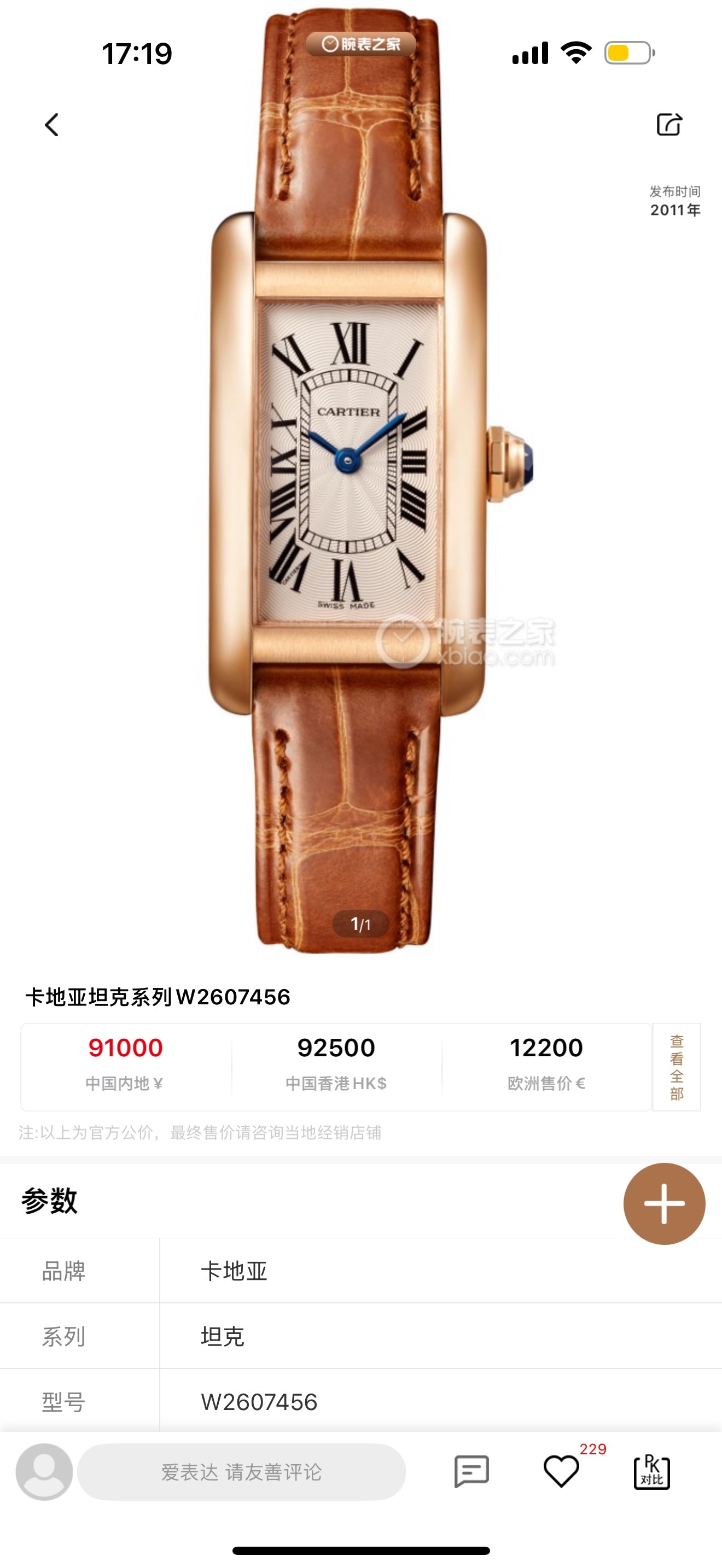 Cartier Tank 34.80 x 19.00 mm WGTA0039