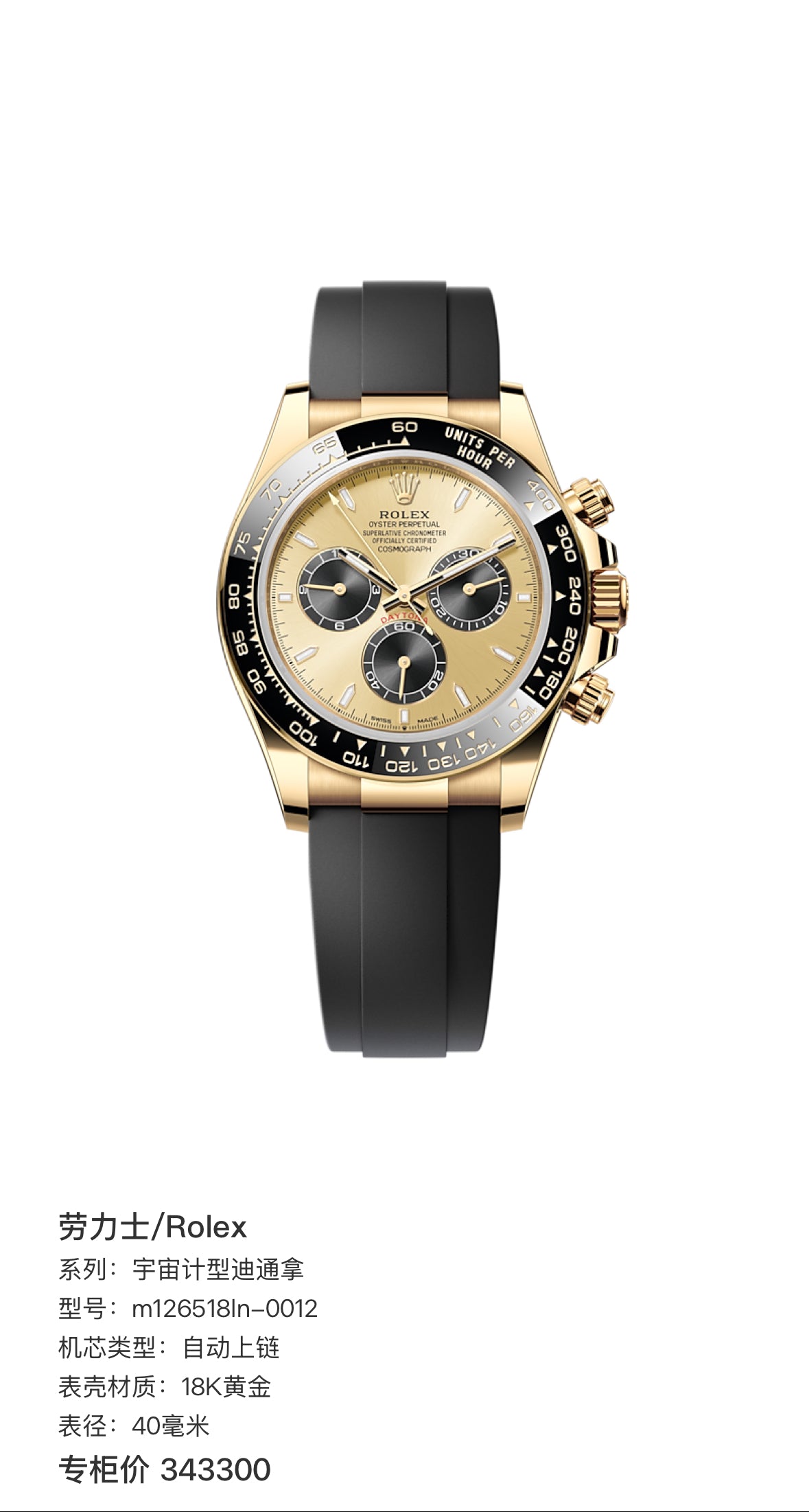 Rolex Cosmograph Daytona 40 millimeters m126518ln-0012
