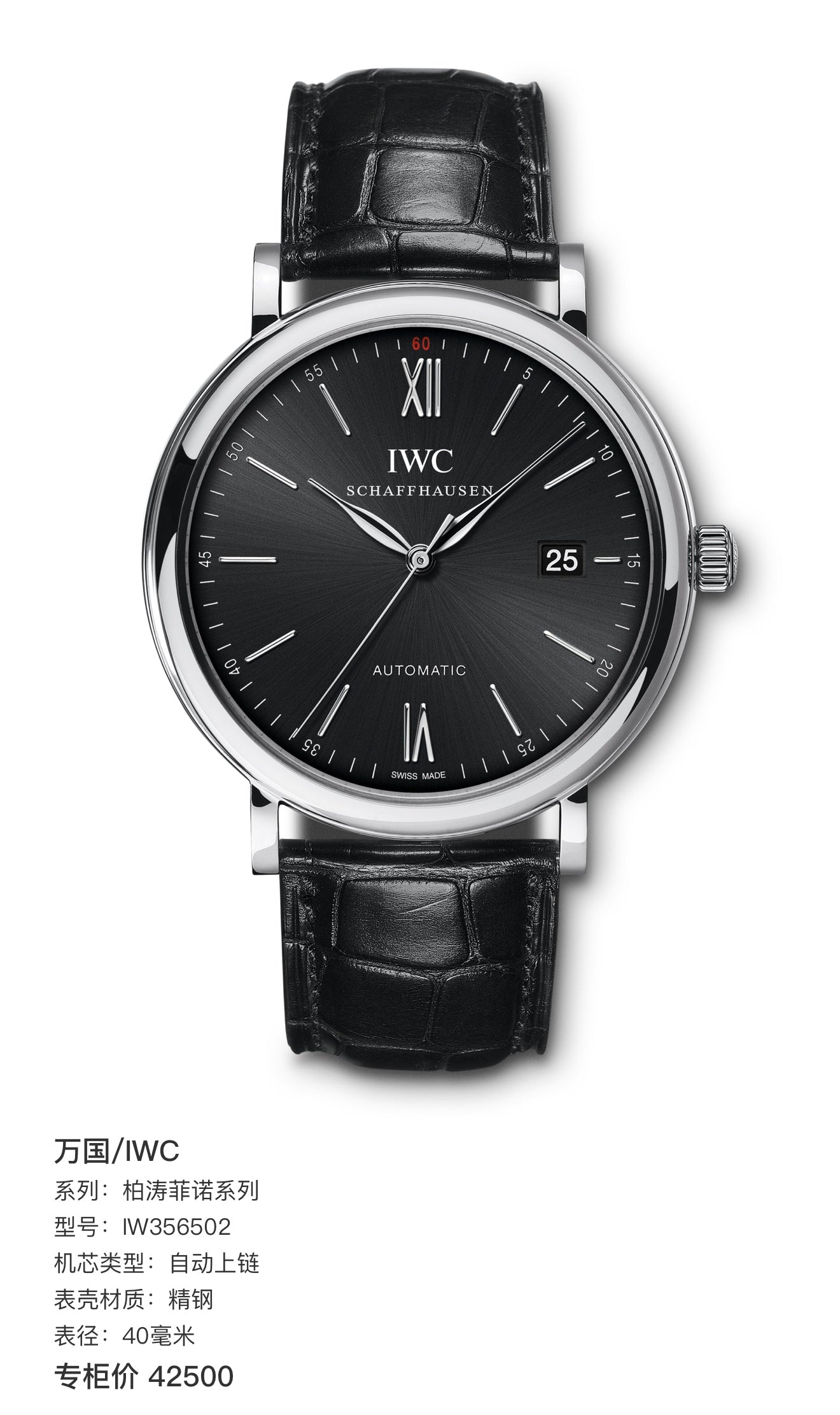 IWC Portofino Collection 40 millimeters IW356502