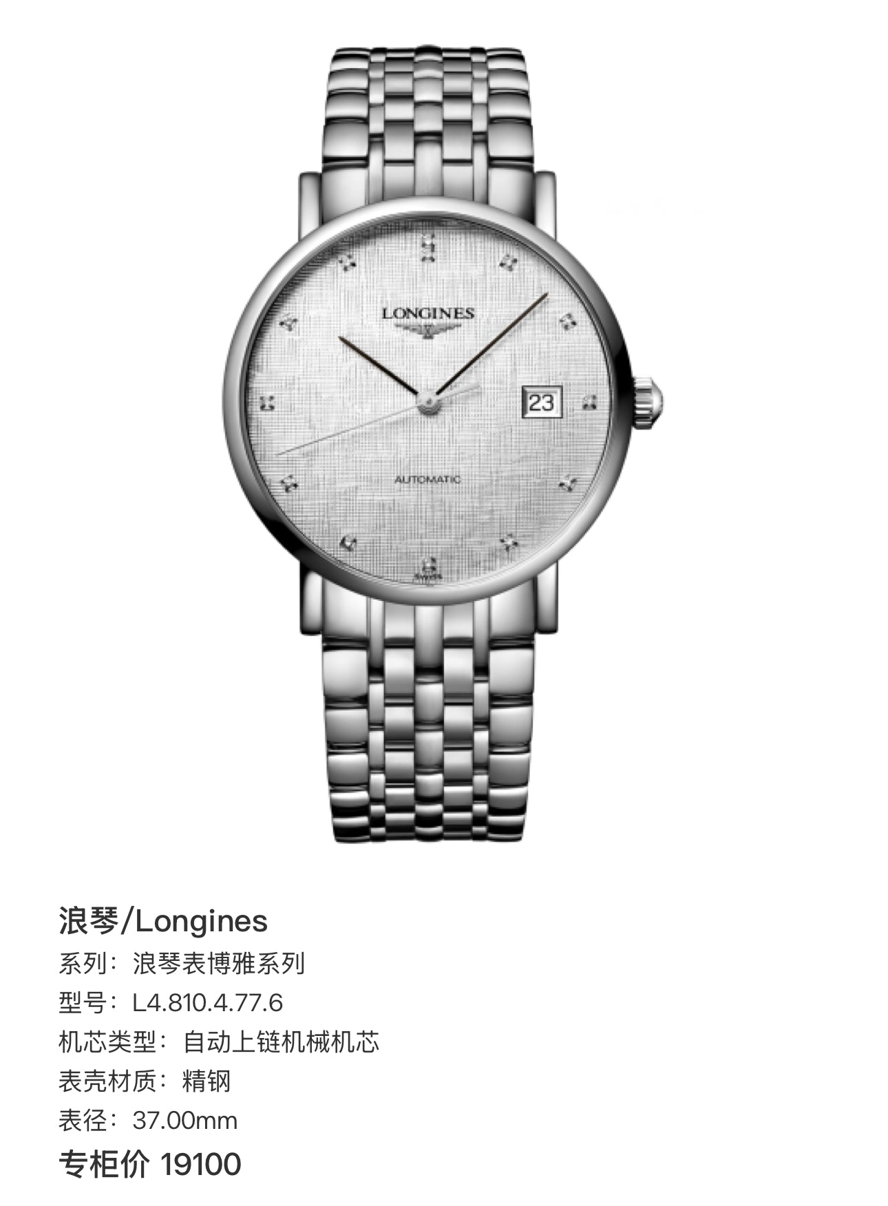 Longines Longines Master Collection Mechanical watch 37.00mm L4.810.4.77.6