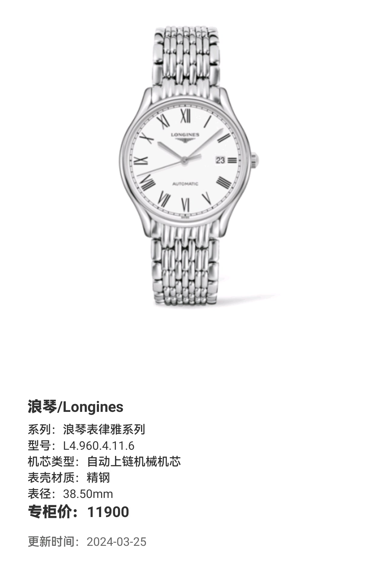 Longines Longines Elegant Collection Mechanical watch 38.50mm L4.960.4.11.6