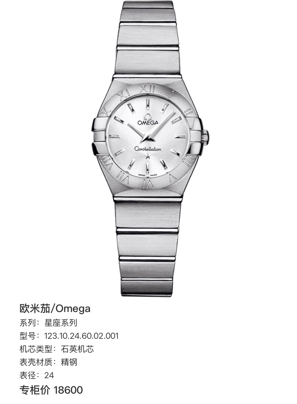 Omega Constellation Series Quartz watch 24 123.10.24.60.02.001