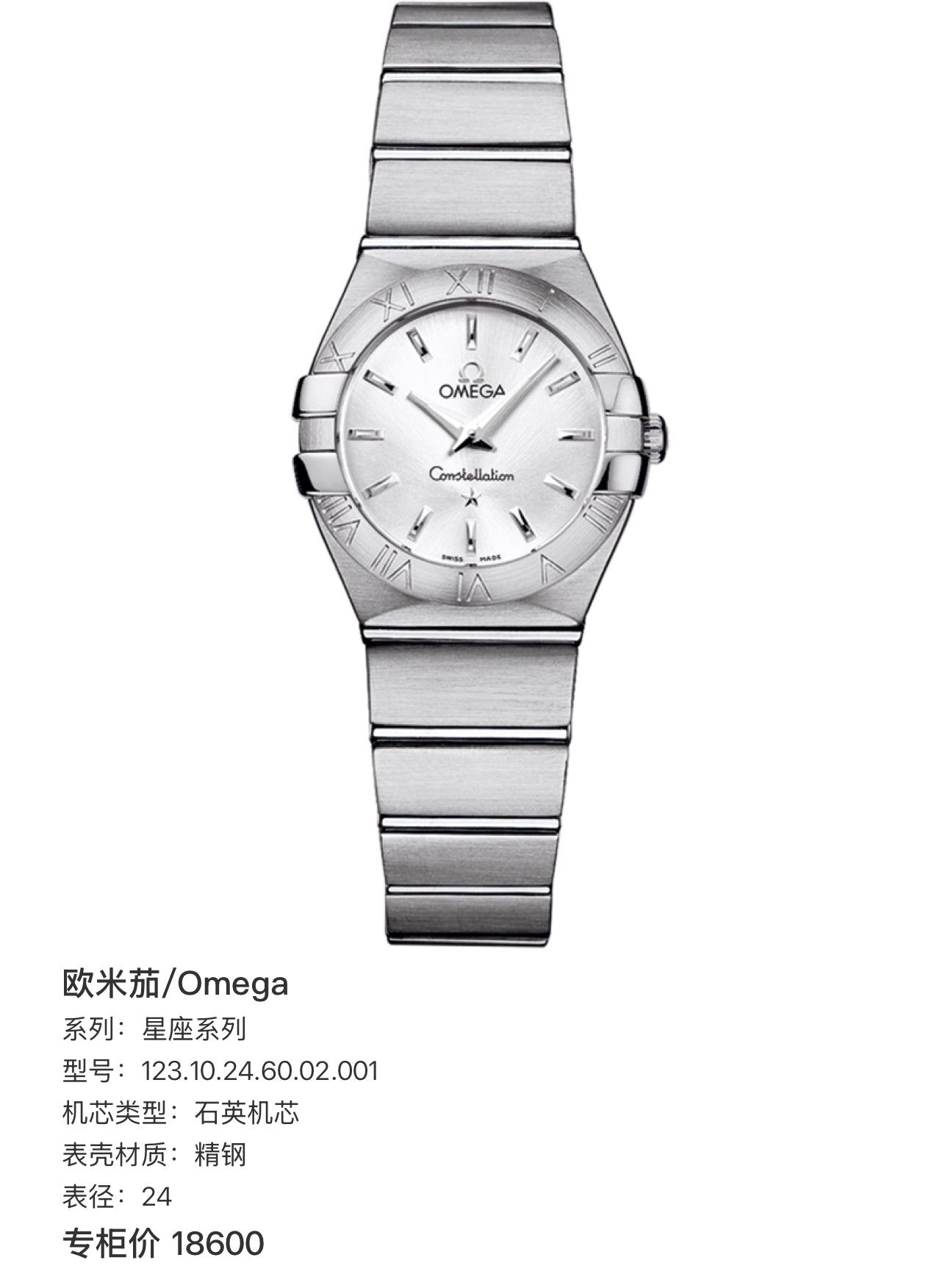Omega Constellation Series Quartz watch 24 123.10.24.60.02.001