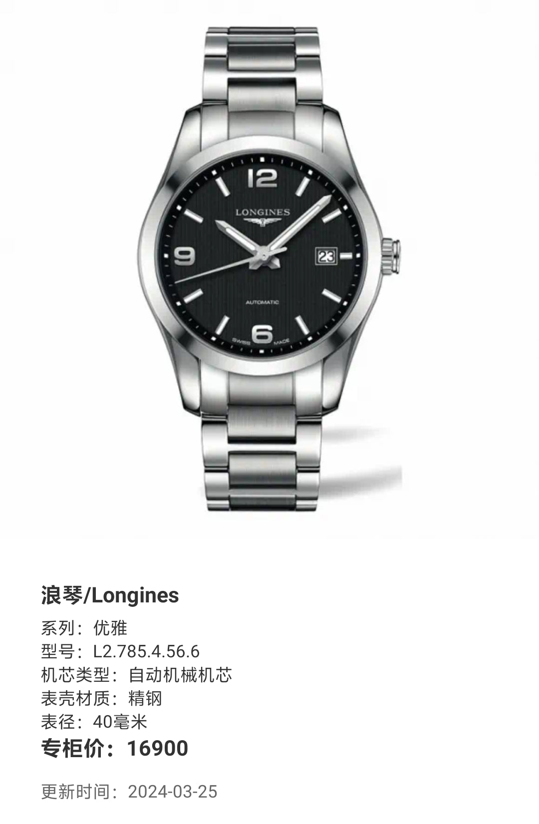 Longines Elegance Automatic (self-winding) watch 40 millimeters L2.785.4.56.6