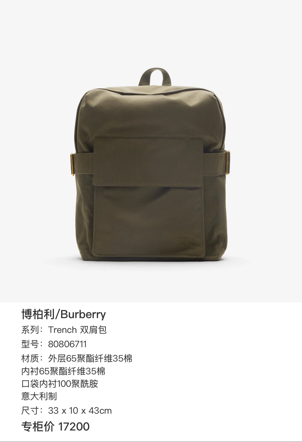 Burberry Trench backpack Cordura Backpack 33 x 10 x 43cm