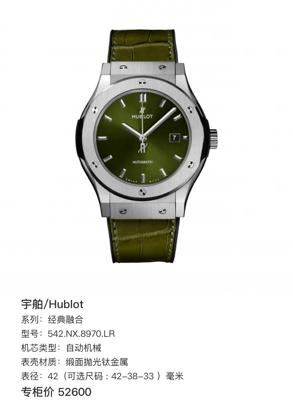 Hublot Classic Fusion 42 (optional size: 42-38-33) mm 542.NX.8970.LR