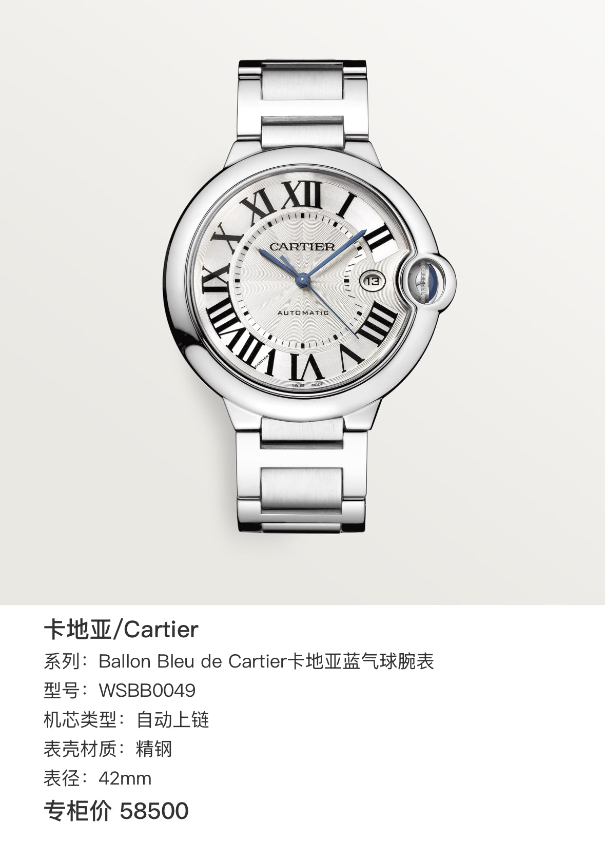 Cartier Ballon Bleu de Cartier Cartier Blue Balloon watch 42mm WSBB0049