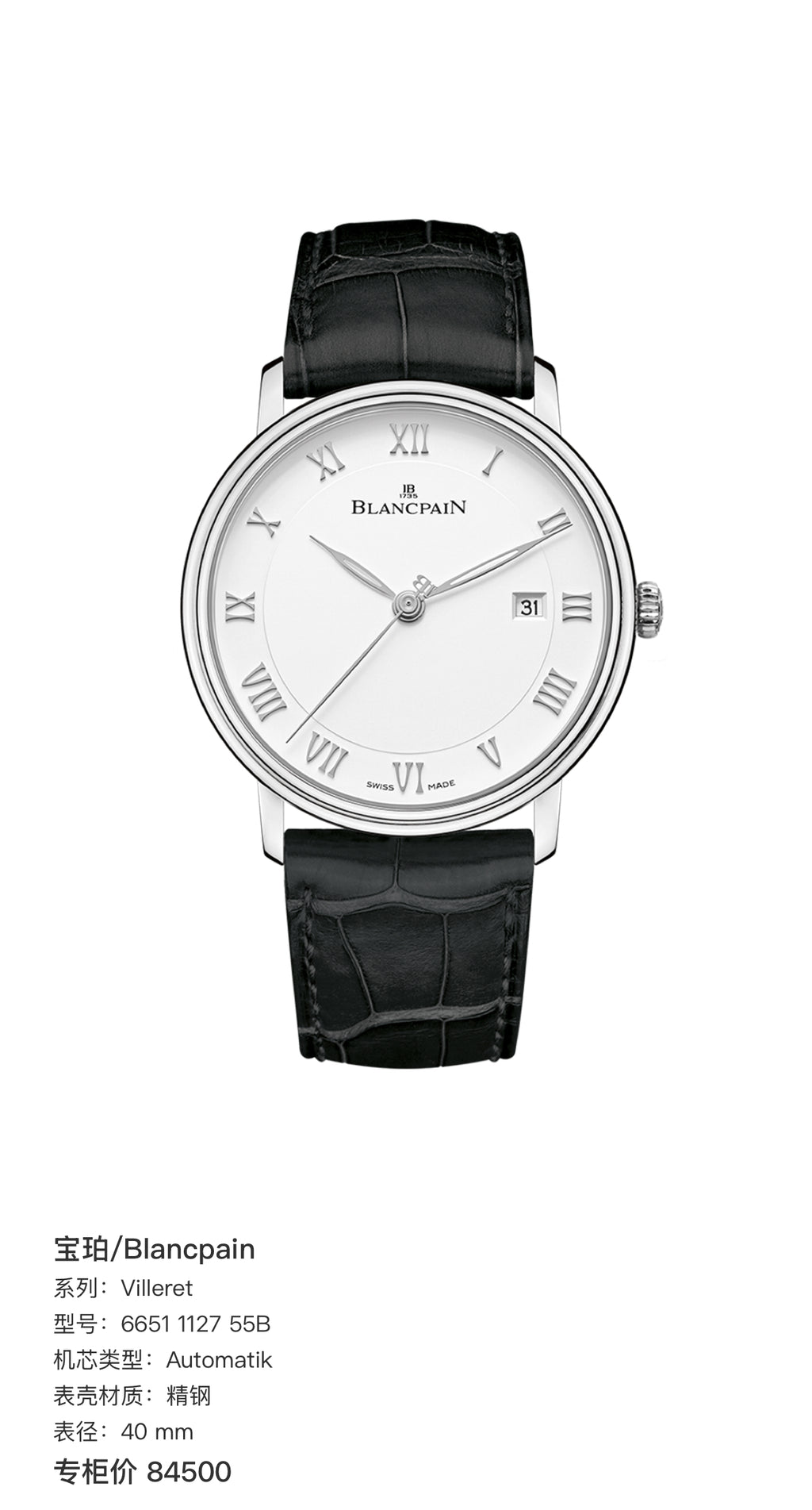Blancpain Villeret 40 mm 6651 1127 55B