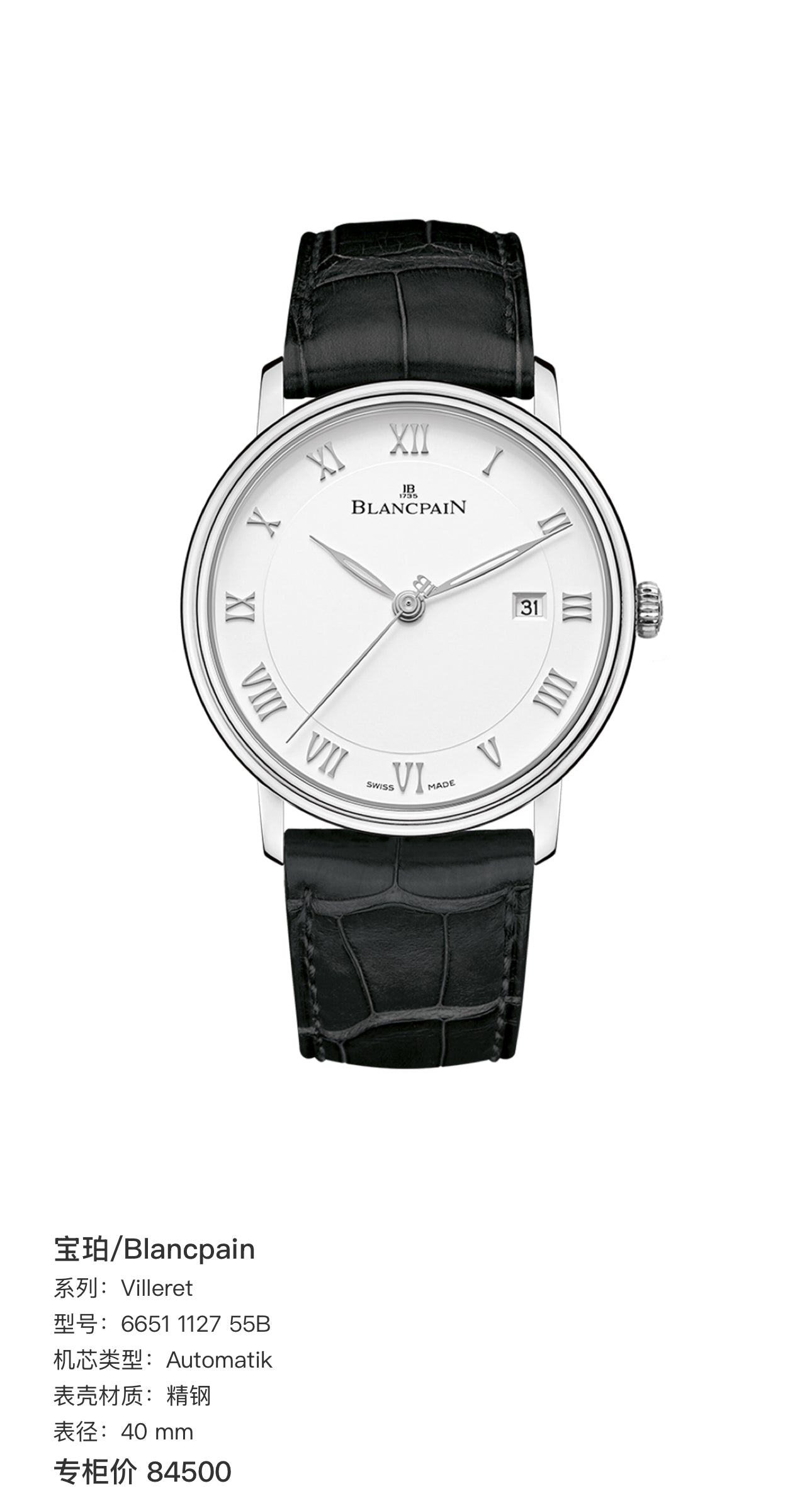 Blancpain Villeret 40 mm 6651 1127 55B