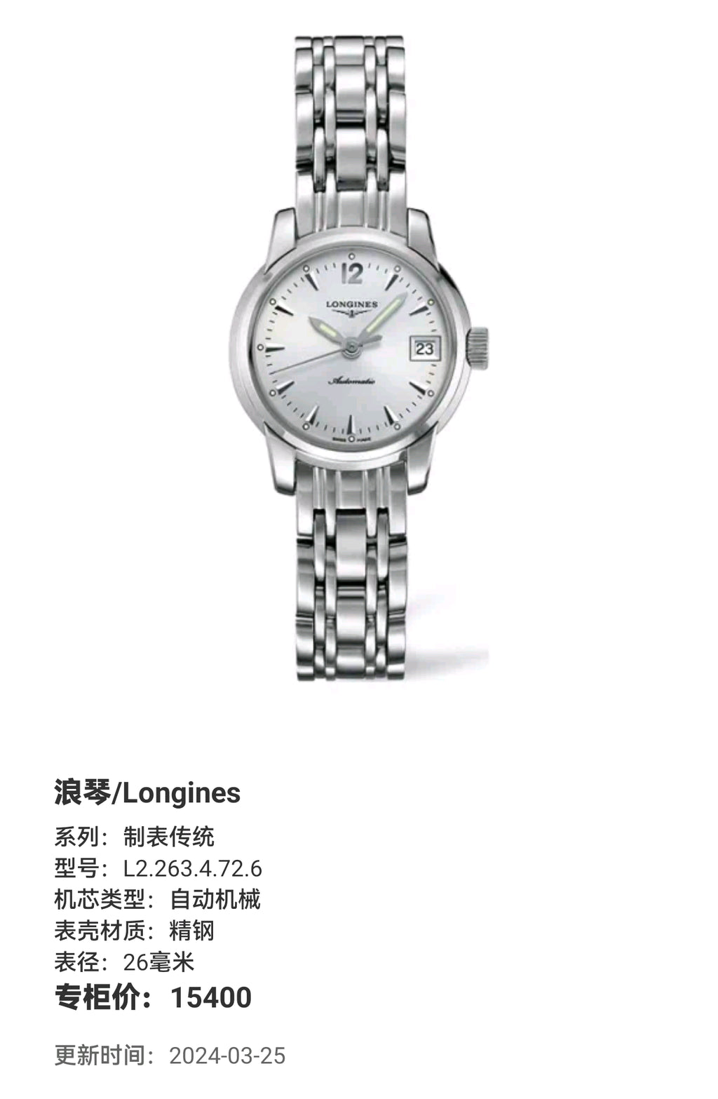Longines Watchmaking Tradition Automatic (self-winding) watch 26 millimeters L2.263.4.72.6
