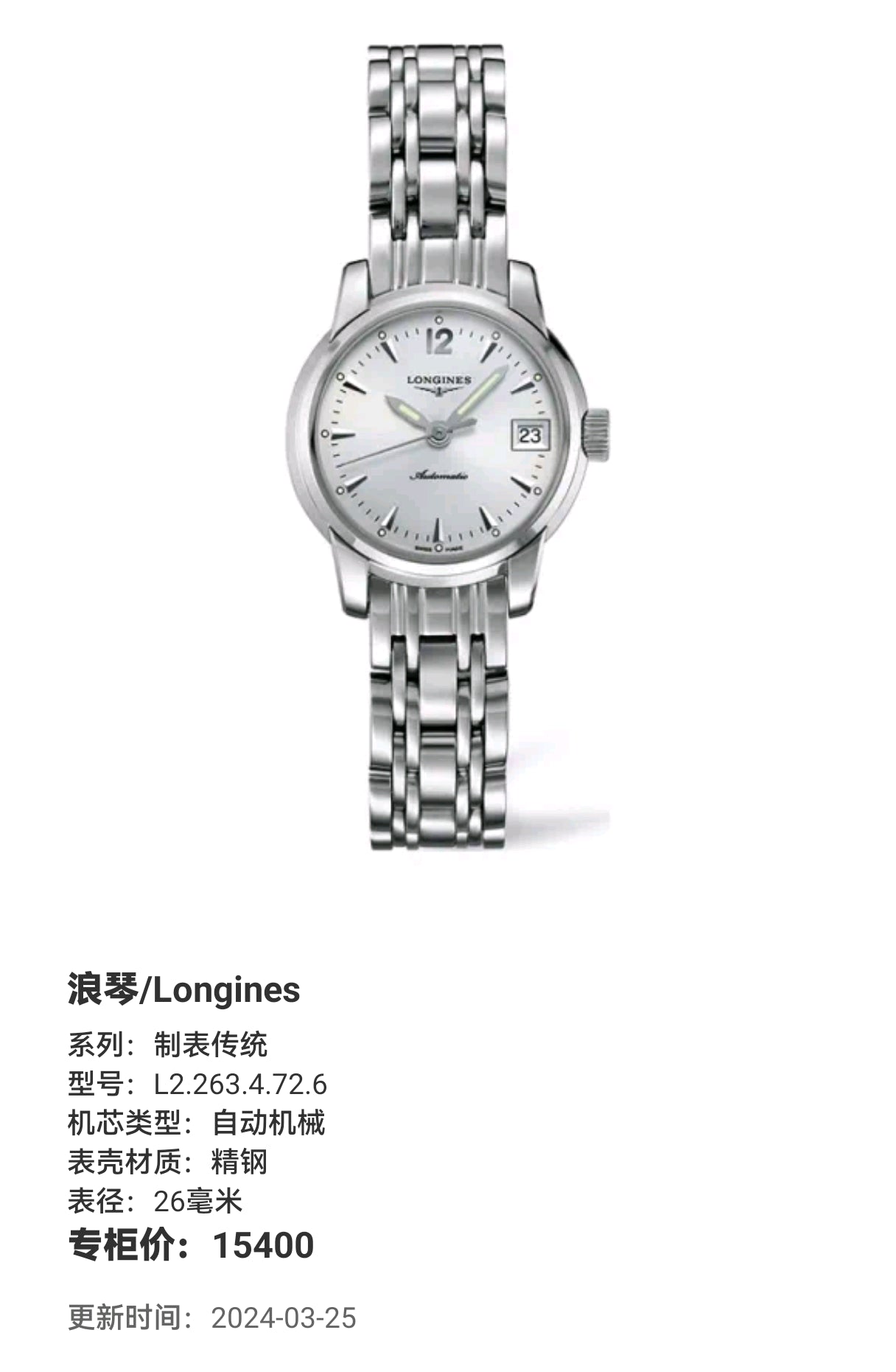 Longines Watchmaking Tradition Automatic (self-winding) watch 26 millimeters L2.263.4.72.6