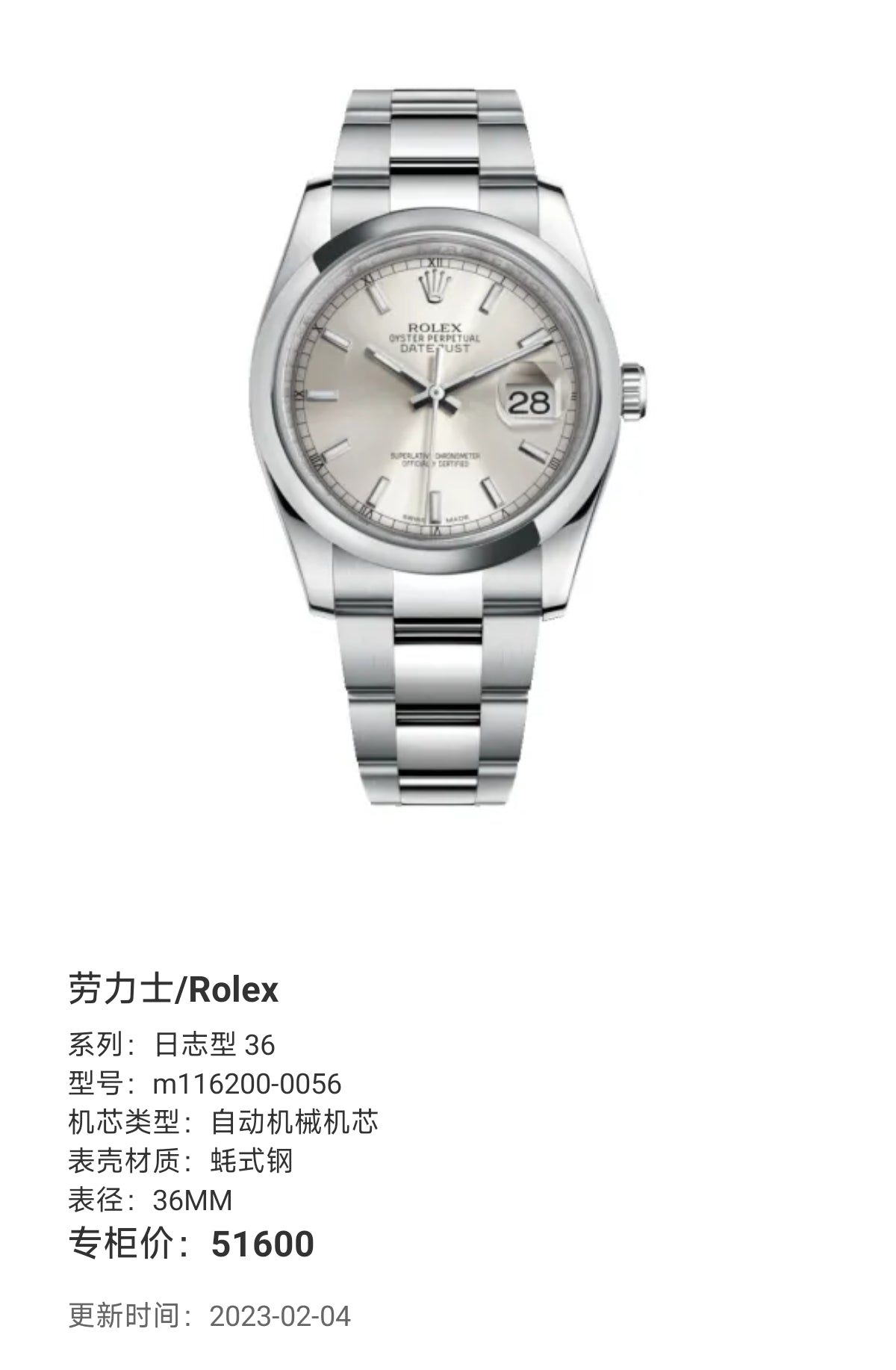 Rolex Log type 36 Automatic (self-winding) watch 36MM m116200-0056