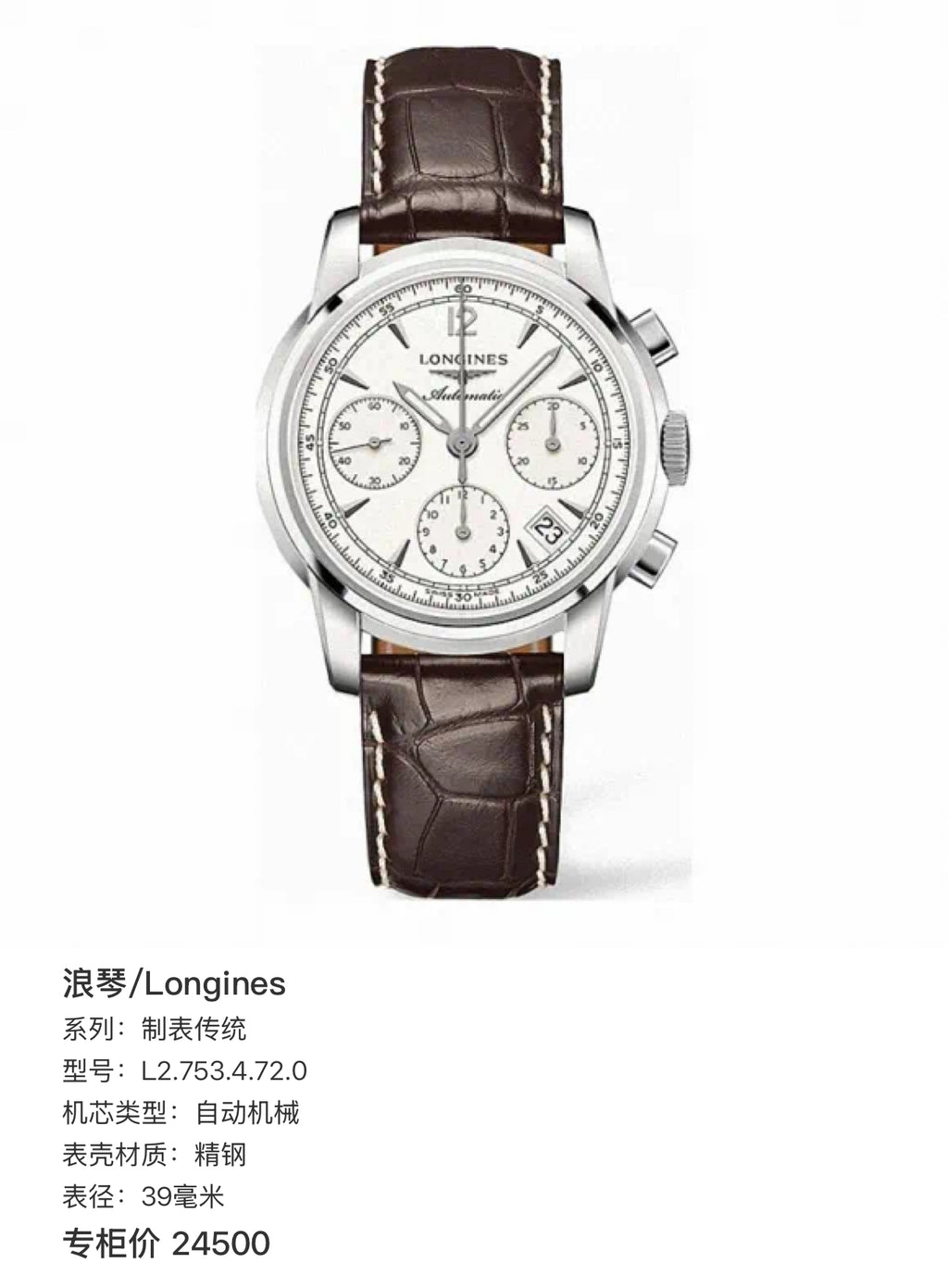 Longines Watchmaking Tradition Automatic (self-winding) watch 39 millimeters L2.753.4.72.0