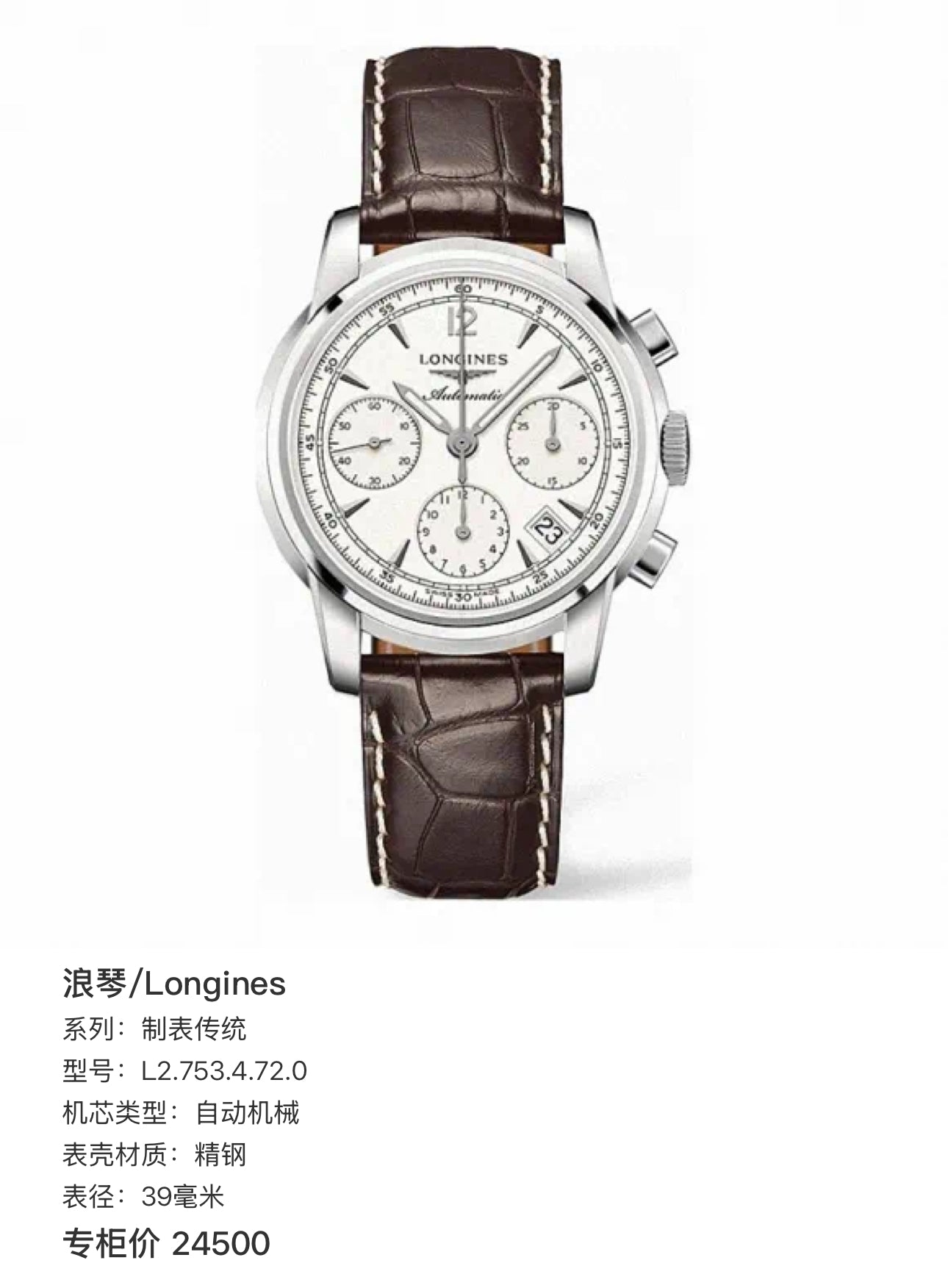 Longines Watchmaking Tradition Automatic (self-winding) watch 39 millimeters L2.753.4.72.0