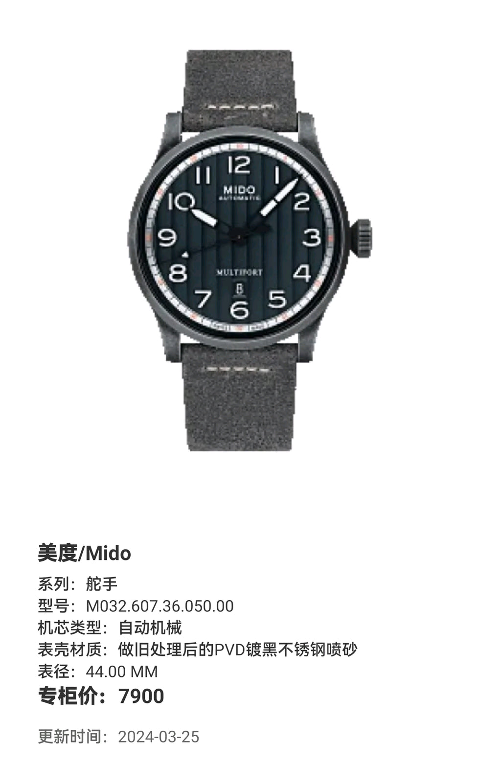 Mido Helmsman Automatic (self-winding) watch 44.00 MM M032.607.36.050.00