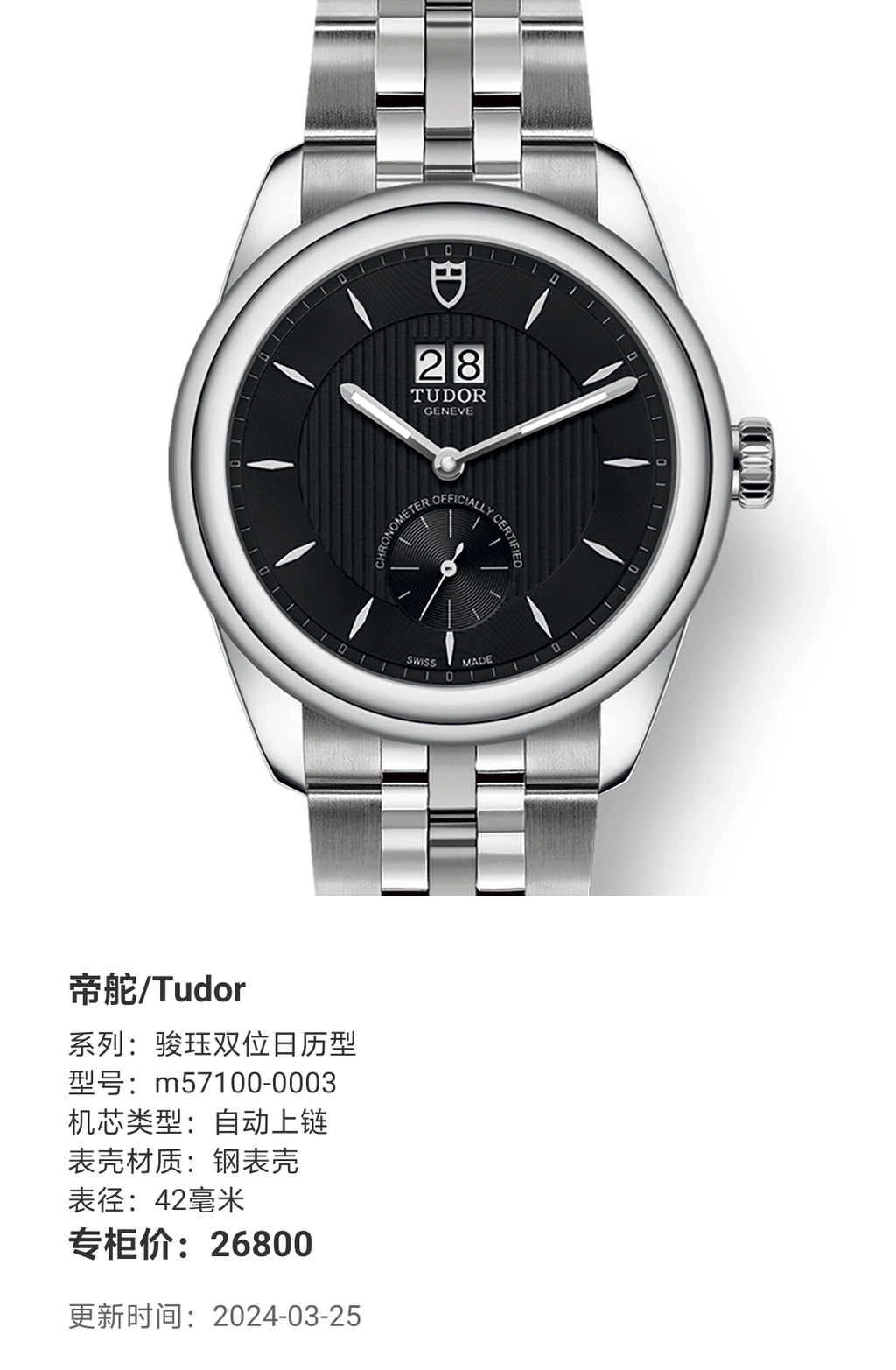 Tudor Junjue Double-Date Model 42 millimeters m57100-0003