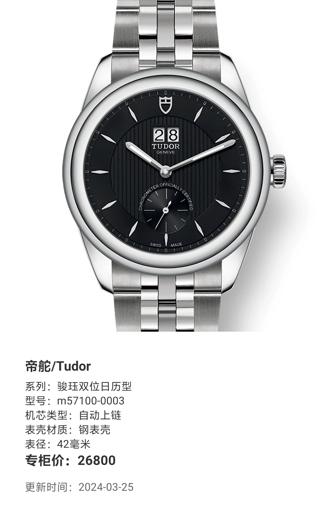 Tudor Junjue Double-Date Model 42 millimeters m57100-0003