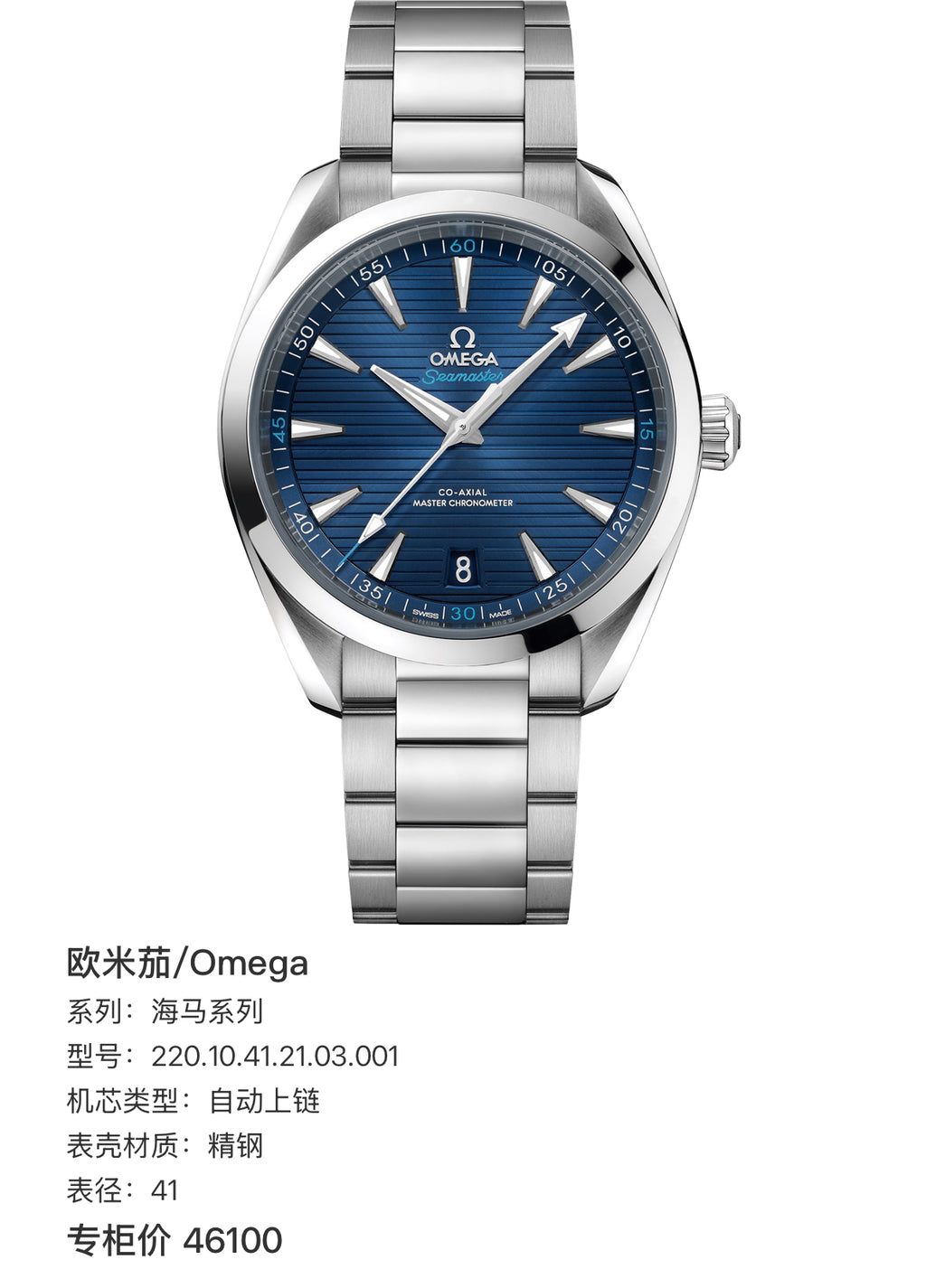 Omega Seahorse Series 41 220.10.41.21.03.001