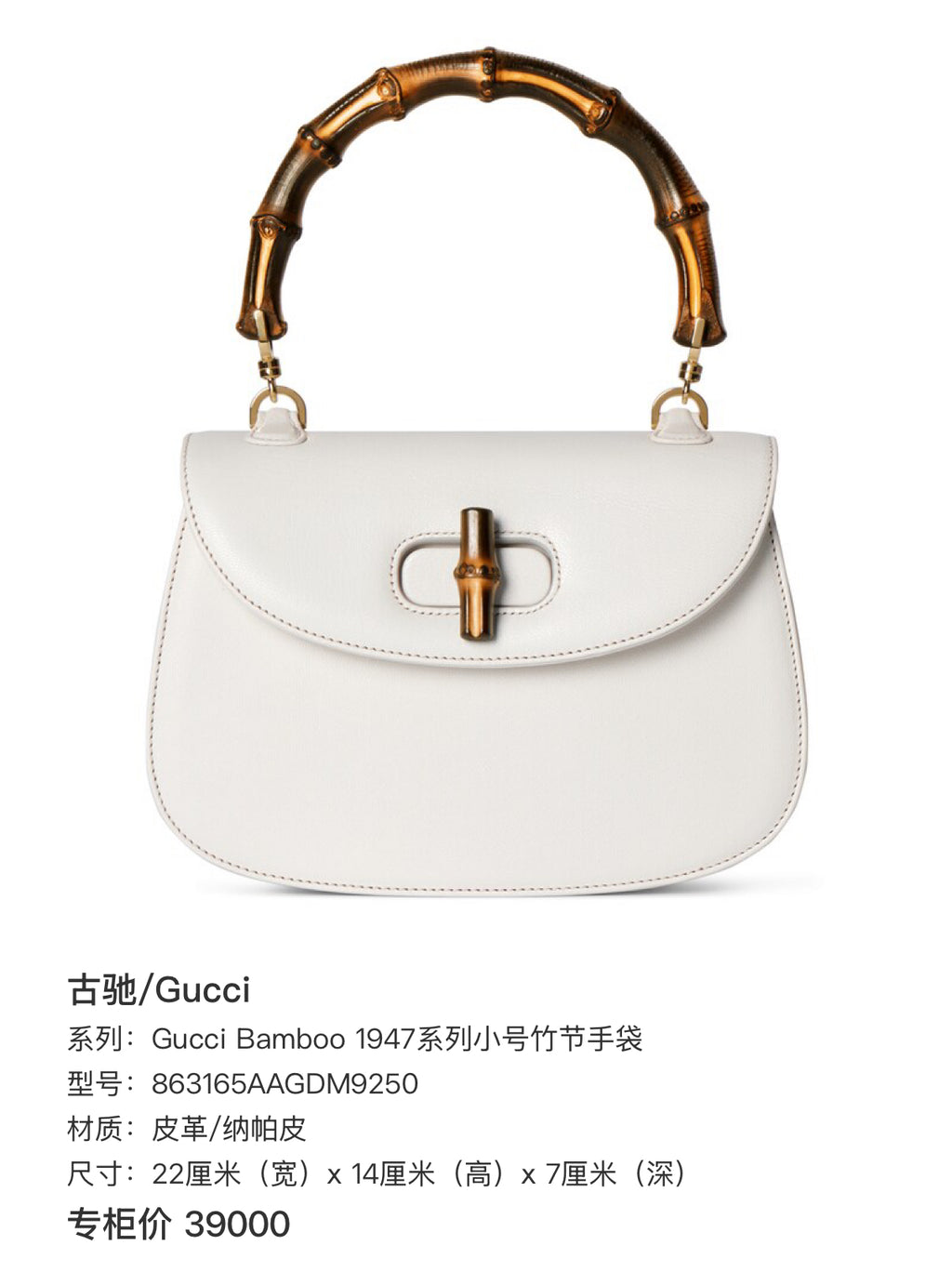 Gucci Gucci Bamboo 1947 Collection Small Bamboo-Handle Handbag White Crossbody 22 cm (width) x 14 cm (height) x 7 cm (depth) 863165AAGDM9250