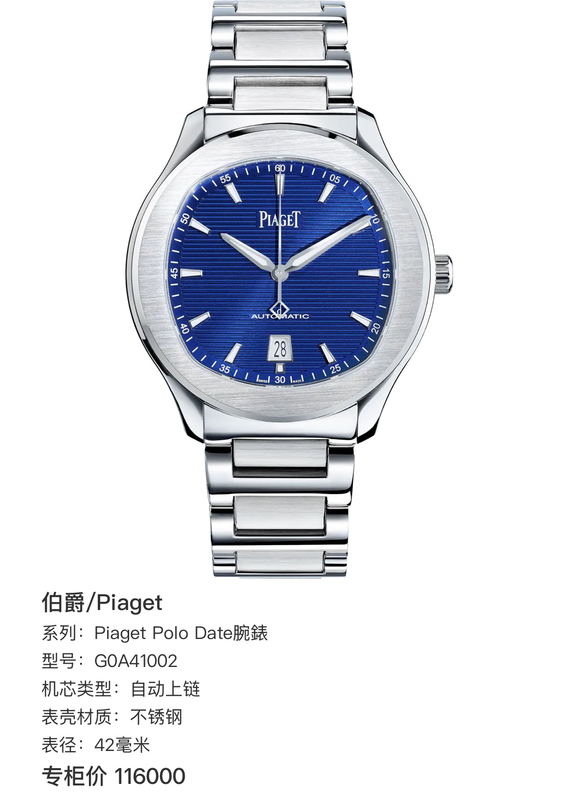 Piaget Piaget Polo Date watch 42 millimeters G0A41002