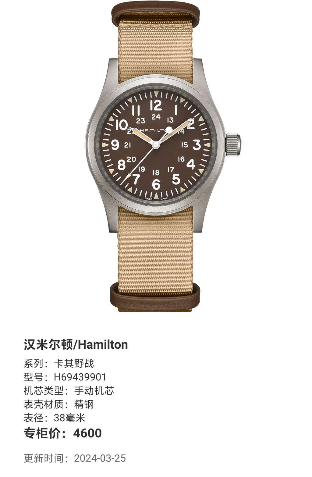 Hamilton Khaki Field Uniform 38 millimeters H69439901