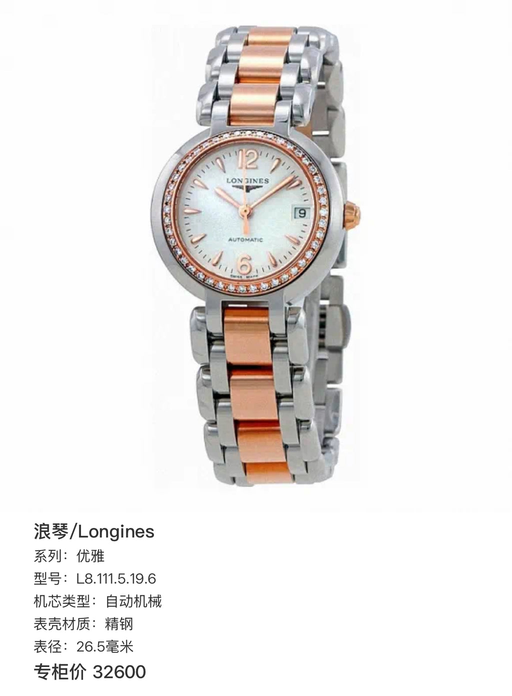 Longines Elegance Automatic (self-winding) watch 26.5 millimeters L8.111.5.19.6