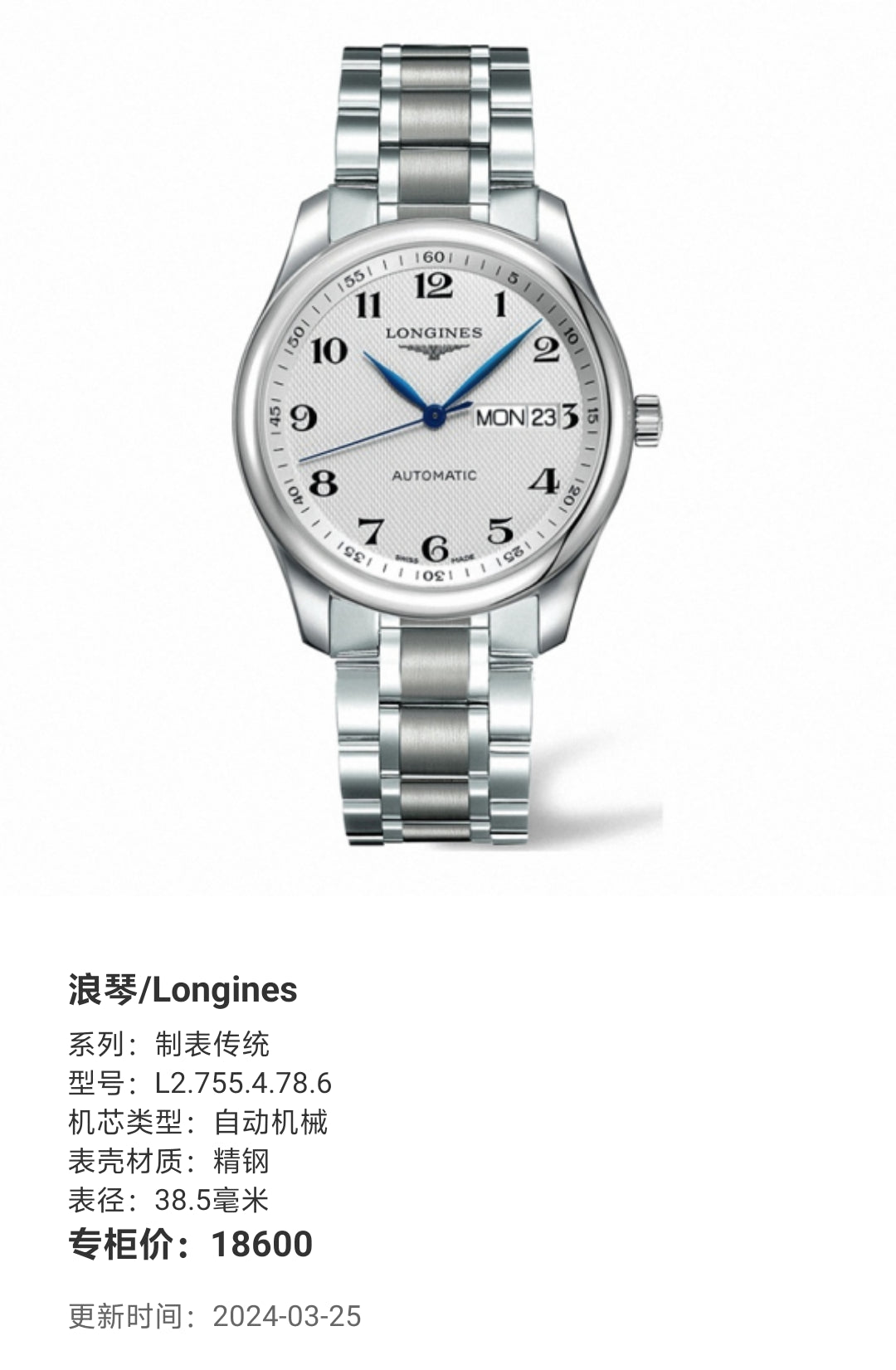 Longines Watchmaking Tradition Automatic (self-winding) watch 38.5 millimeters L2.755.4.78.6