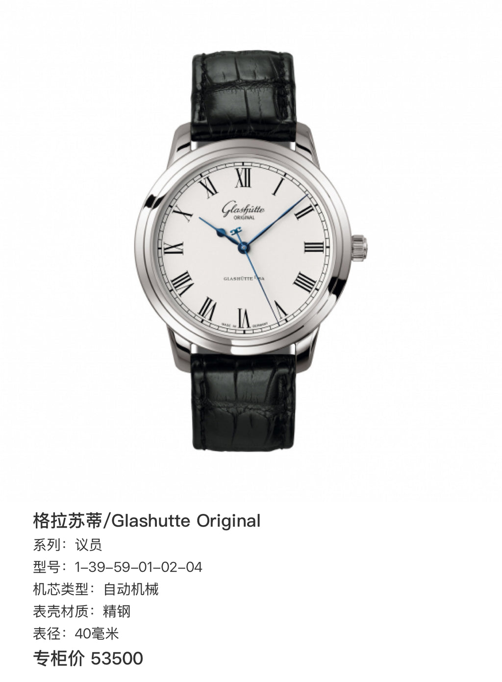 Glashutte Original Member of Parliament Automatic (self-winding) watch 40 millimeters 1-39-59-01-02-04