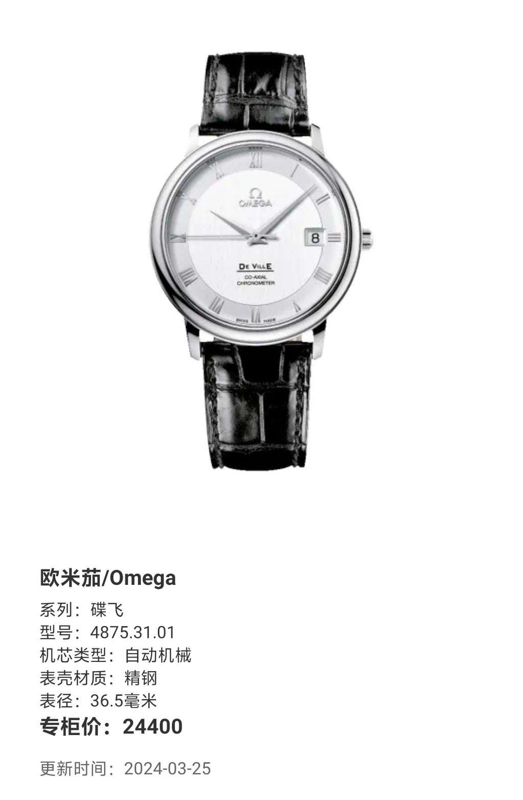 Omega Dish fly Automatic (self-winding) watch 36.5 millimeters 4875.31.01